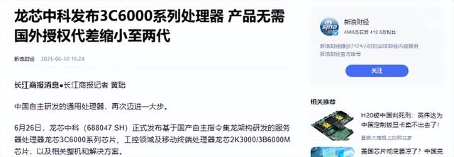 美国芯再受重创！中国新研发惊艳世界，100%国产自研，不怕被遏制