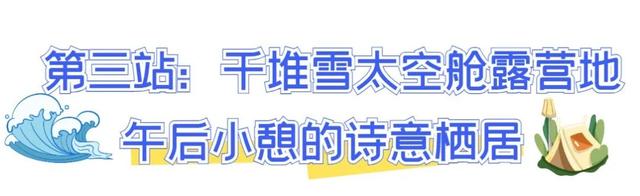 嗨玩十里长滩|谁说遛娃累?这里快乐得让你根本停不下来