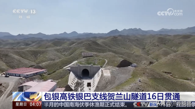媒体看兰铁丨这条隧道顺利贯通，受到媒体广泛关注！