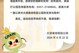 稻田公园关于城堡乐园闭园提档升级公告图片