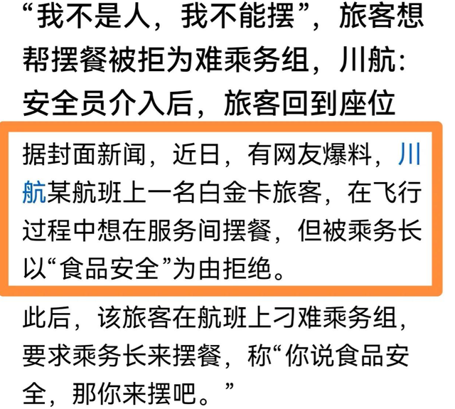 乘客欲在飞机后舱厨房摆餐遭拒，引网友热议