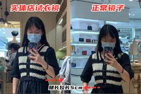 实体店的“镜子”别太离谱！看完内行人揭秘：难怪买回家就变丑了图片