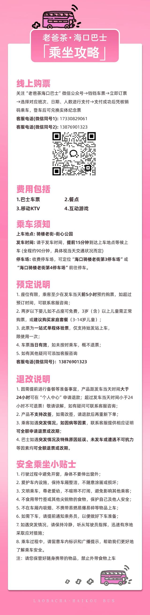 清凉一夏海南度假 | 暑假去哪玩？海口最in的“移动游乐场”——老爸茶·海口巴士，承包你的快乐假期！