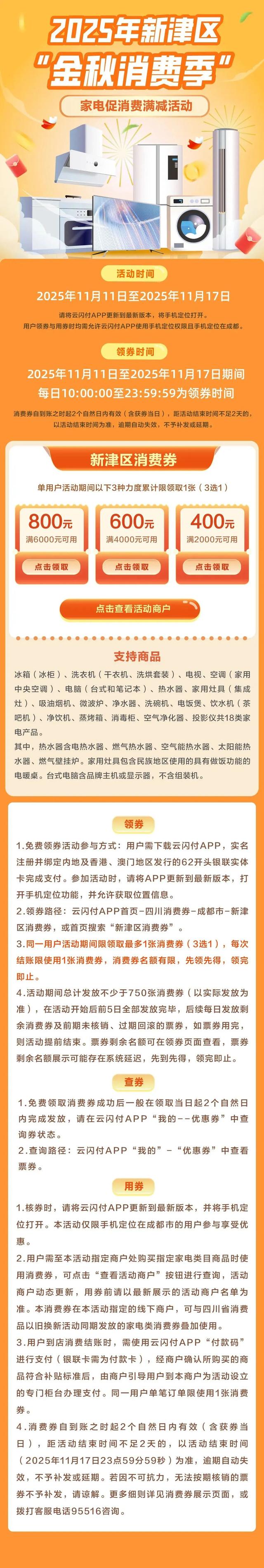 买买买！“双11”嗨逛新津