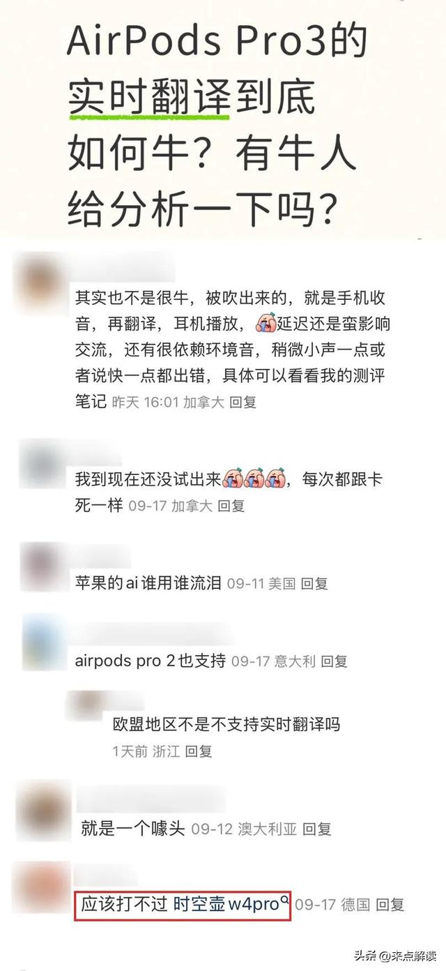 苹果入局翻译耳机！翻译耳机选对不选贵，时空壶W4实测