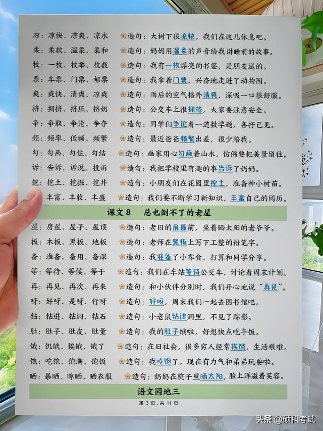25秋三年级上册语文生字组词造句 · 二升三暑假晨读必备