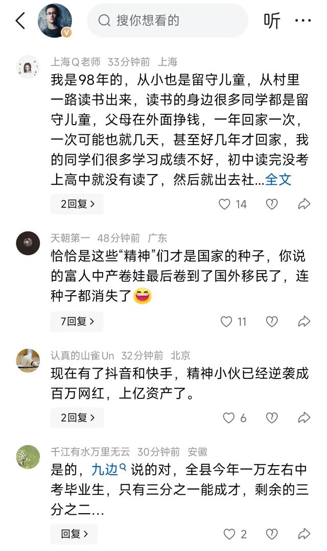 九边：鸡娃的反面，是无父母带的儿童，最终很多成为“精神小伙”