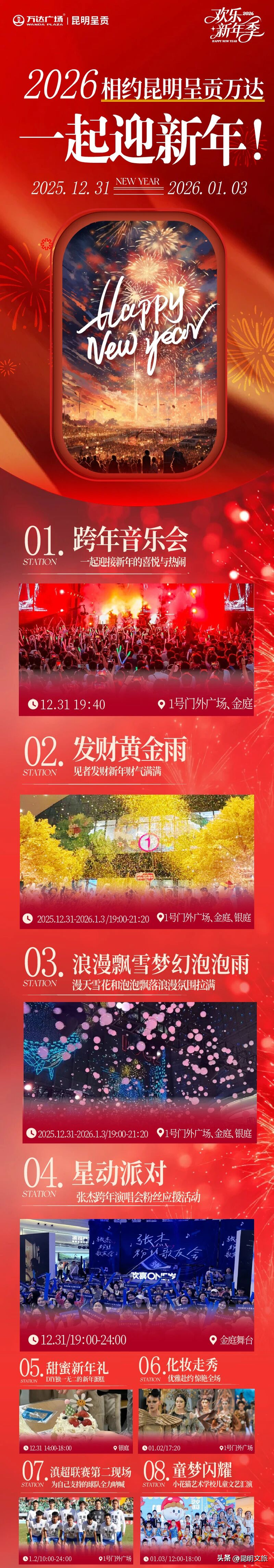 跨年狂欢不止一夜！来昆明带你从白天嗨到晚上，元旦超全活动指南来啦，嗨玩整个假期~