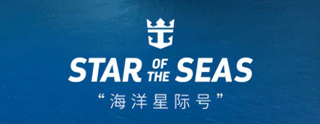 海洋星际号：全球最大游轮启航，每一秒都是为你定制的海上诗篇