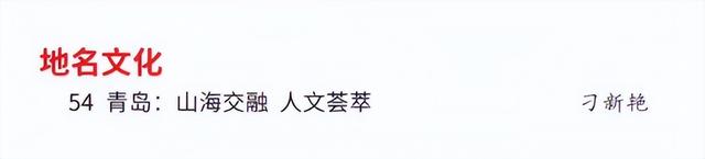 《中国民政》 | 青岛：山海交融 人文荟萃
