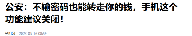 “嘀”一声钱就没?扫码枪不输入密码就能把钱扫走，早了解不吃亏