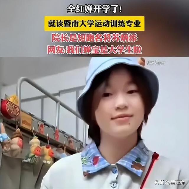 2026刚半个月，18岁全红婵被官媒公开点名，郭晶晶果然没有看错人