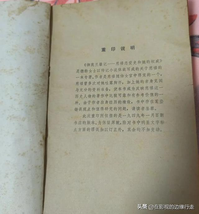 《御苑兰馨记》——从前没有读过德龄的书，这是第一本
