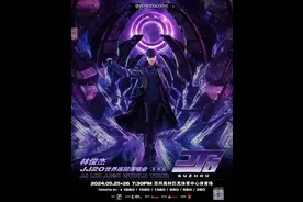 周末两场林俊杰演唱会！观演、停车请注意！图片