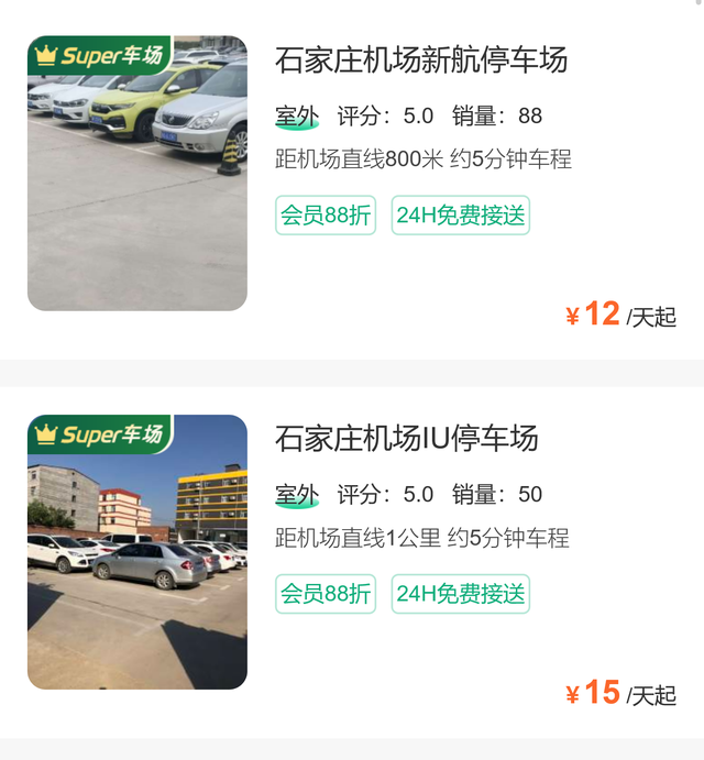 正定机场停车费一天多少钱，哪里可以停车便宜