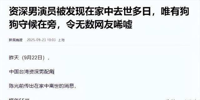 一路走好！继朱媛媛后又送走一资深演员，在家猝逝多天忠犬陪伴