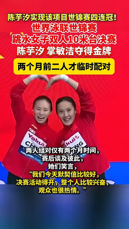 陈芋汐不再隐瞒，夺冠后首次提及全红婵，一句话意外暴露两人关系