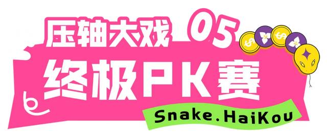 欢乐节 | “欢乐嗨购”海口「贪吃蛇大作战」H5玩家必备攻略