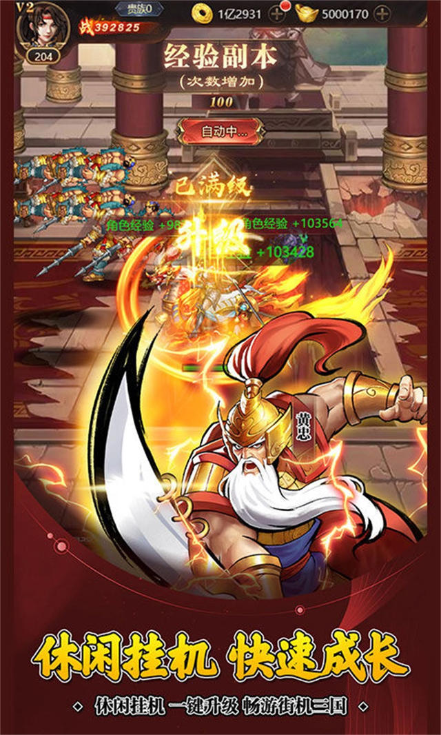 街机之三国战记0.1折送五星无双武将首充送五星诸葛亮海量福利
