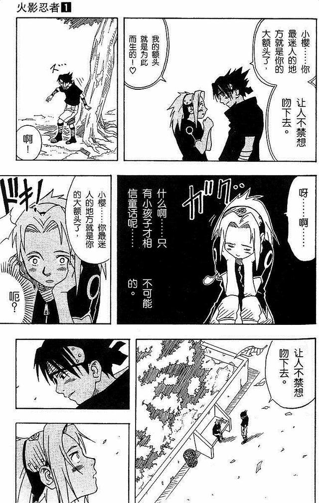 漫画 欣赏 - 火影忍者 01