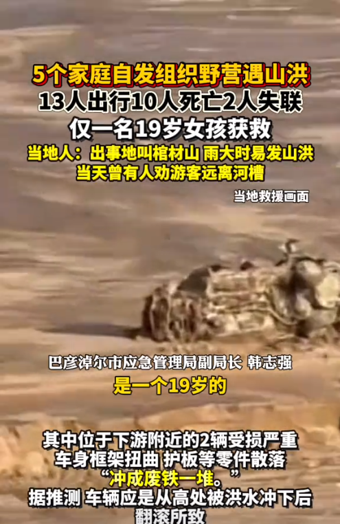 13人露营遇难后续！身份曝光，幸存女孩痛哭：有2次机会不听劝！
