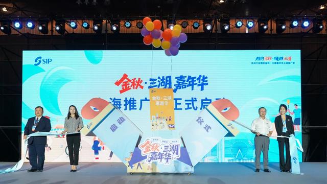 金秋•三湖嘉年华上海推广季，启动！