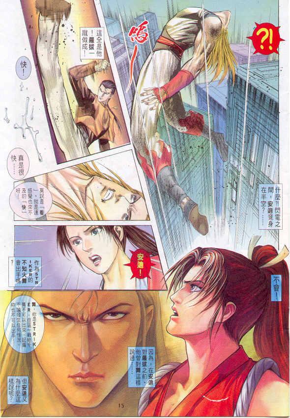 漫画 欣赏 - 拳皇（彩色版） - 拳皇 99 09话 10话