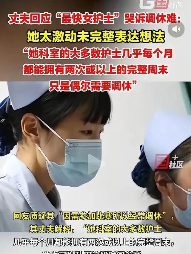 张水华丈夫再发声！曝科室细节，妻子调班少，能力强，不欠班！