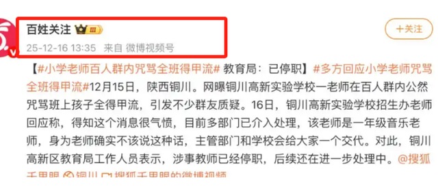 陕西女老师事件不断发酵，知情人爆料：吸烟穿吊带，疑有多位男友