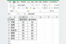 Excel快速核对两列数据，3种方法，初入职场必学！图片