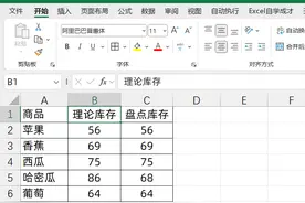 Excel快速核对两列数据，3种方法，初入职场必学！图片