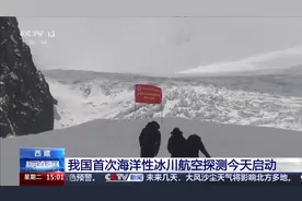 给海拔4745米冰川做“CT”是什么体验？记者分享“惊险”一刻图片