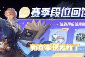 S37赛季开启时间确定，百万玩家十分期待，只因策划这波福利太棒图片