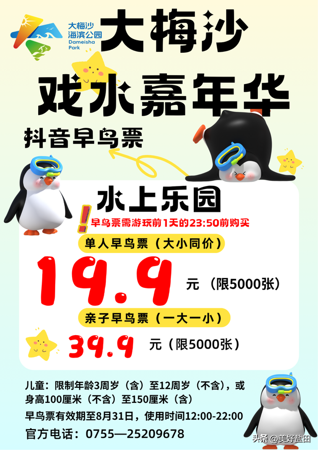 大梅沙暑期玩回本！免费泡沫趴+9.9畅饮！