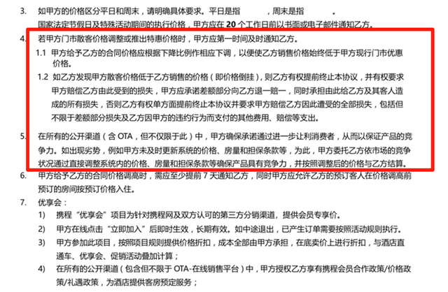 商家卖低价要给携程“补钱”，携程酒店合同被指“霸王条款”