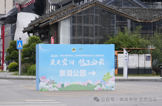 蓄势待发 静待腾飞！贵阳白云国际风筝会万事俱备只待启幕