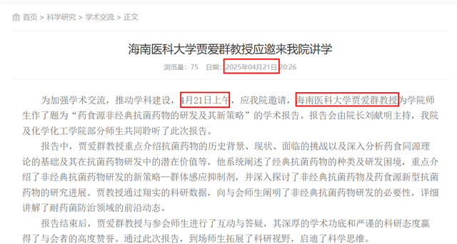 56岁海大贾爱群教授去世，前一周还好好的，最后露面仿佛老了20岁
