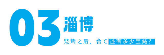 挤景点？太常规！本地人带你开启山东16城土著副本！