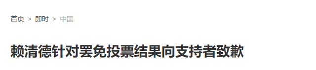 评论员称赖清德正加快“台独”步伐