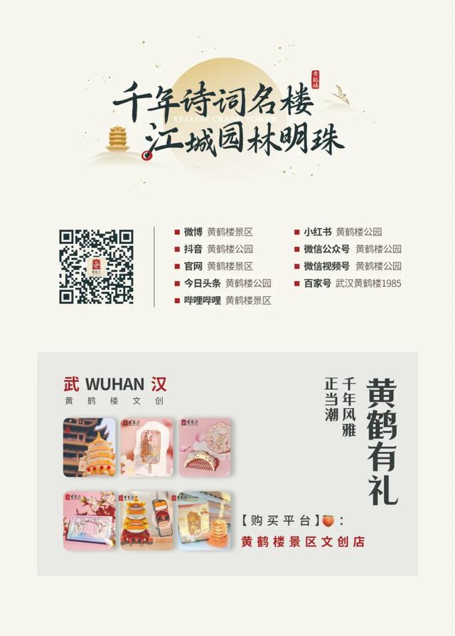 寻知音，集银票！全球汉服出行日，“夜上黄鹤楼”等你来！