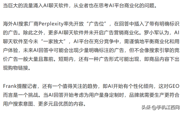揭秘操纵AI生成答案灰色产业链