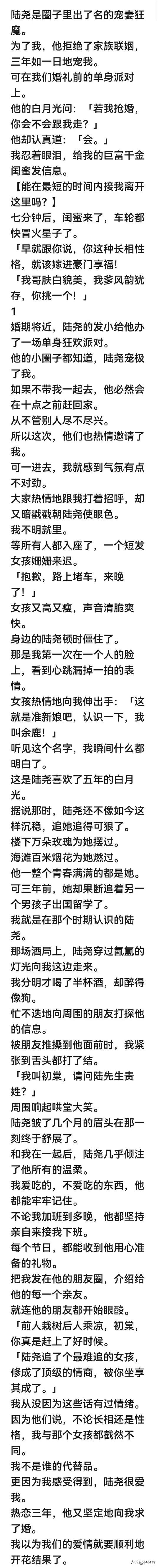 （完）宠妻三年的未婚夫说会为白月光逃婚，七分钟后我的闺蜜杀到