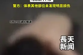 15岁男生在宿舍遭多人暴力殴打并拍视频，知情人：浑身是伤触目惊心。警方：体表其他部位未发现明显损伤图片