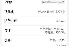华为Mate30是经典手机，用着可以不换，但现在入手真没有必要图片