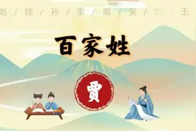 头条抄书打卡第114天-《百家姓》-贾图片
