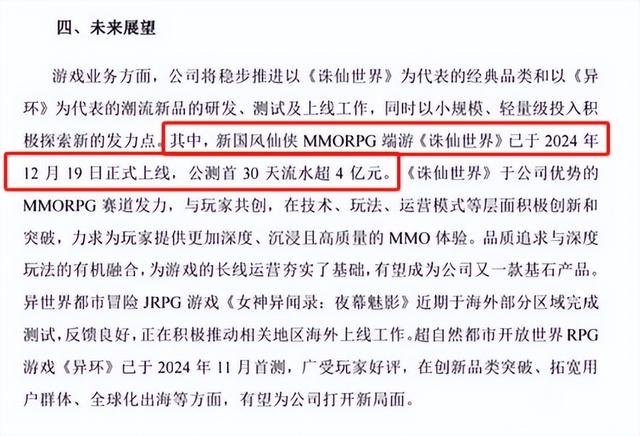 传统MMO越做越亏？《诛仙世界》首月流水曝光，网易、腾讯沉默了