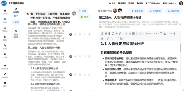 AIP智能体，视频内容创作的“幕后推手”