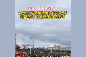 厉害！11岁女孩打篮球carry全场图片