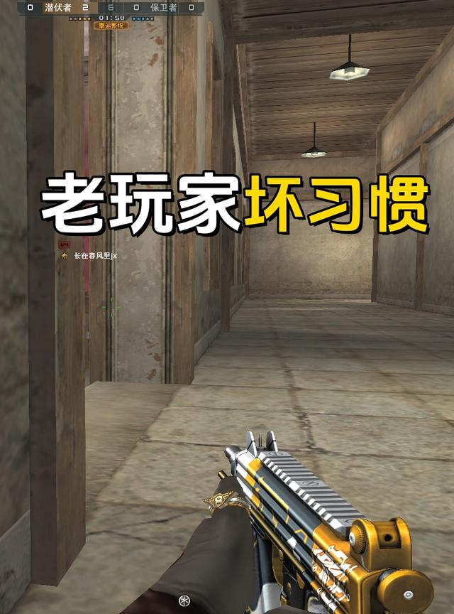 盘点《穿越火线》老玩家都有的老毛病，还被坑过不少次了