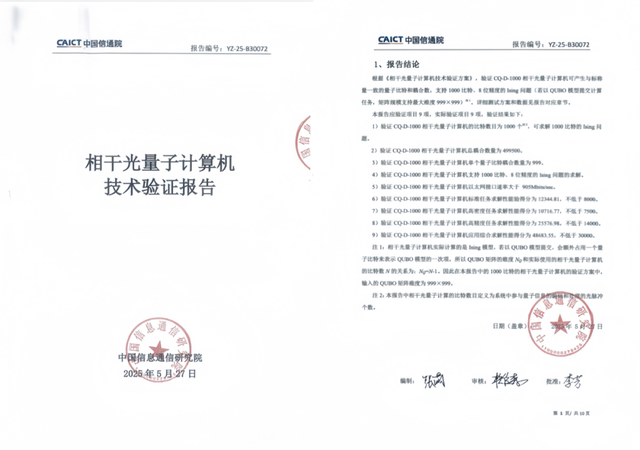 量子+AI4S！玻色量子完成数亿A++轮融资